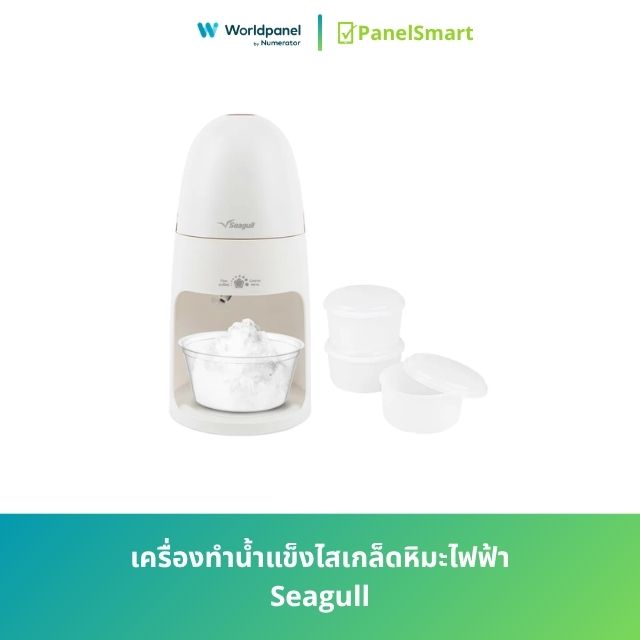 เครื่องทำน้ำแข็งไสเกล็ดหิมะไฟฟ้า Seagull
