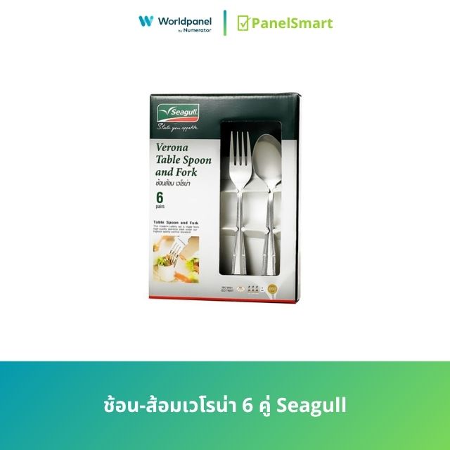 ช้อน-ส้อมเวโรน่า 6 คู่ Seagull