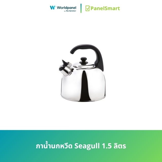 กาน้ำนกหวีด Seagull 1.5 ลิตร