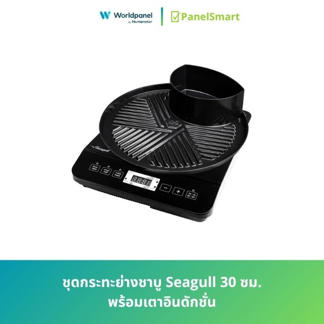 ชุดกระทะย่างชาบู Seagull 30 ซม. พร้อมเตาอินดักชั่น