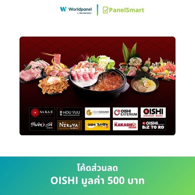 โค้ดส่วนลด OISHI มูลค่า 500 บาท