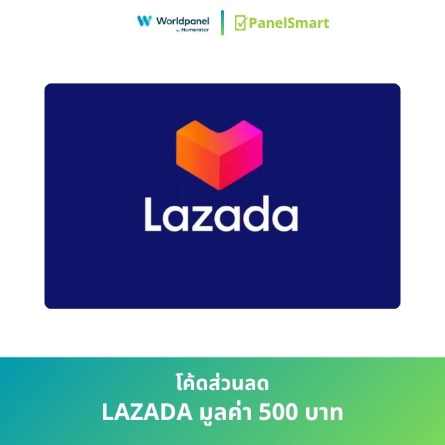 โค้ดส่วนลด LAZADA มูลค่า 500 บาท