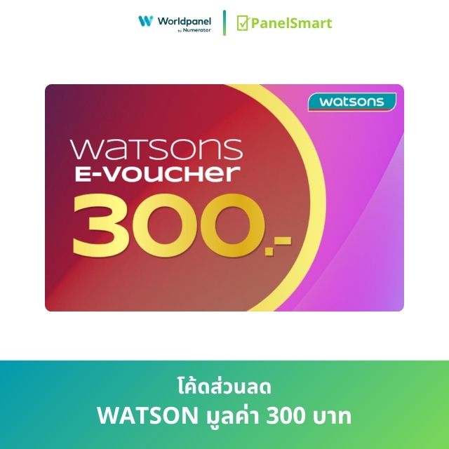 โค้ดส่วนลด WATSON มูลค่า 300 บาท