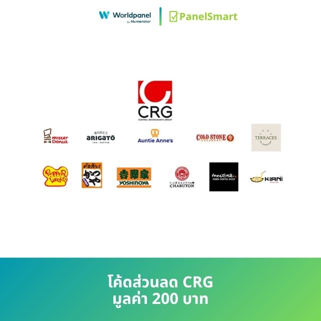 โค้ดส่วนลด CRG มูลค่า 200 บาท
