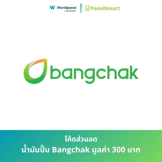 โค้ดส่วนลด น้ำมันปั้ม Bangchak  มูลค่า 300 บาท