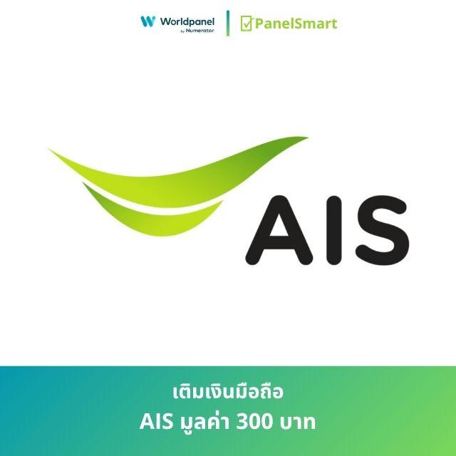 เติมเงินเบอร์มือถือ AIS มูลค่า 300 บาท