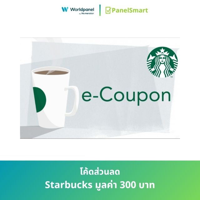 โค้ดส่วนลด Starbucks มูลค่า 300 บาท