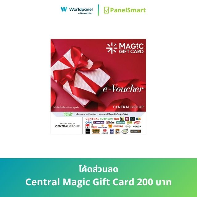 โค้ดส่วนลด Central Magic Gift Card 200 บาท