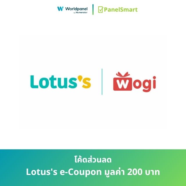 โค้ดส่วนลด Lotus's e-Coupon มูลค่า 200 บาท