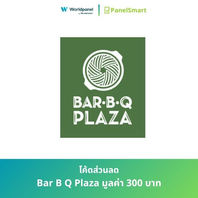 โค้ดส่วนลด Bar B Q Plaza มูลค่า 300 บาท