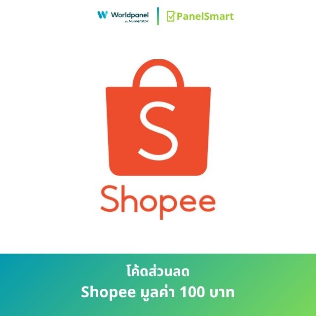 โค้ดส่วนลด Shopee มูลค่า 100 บาท