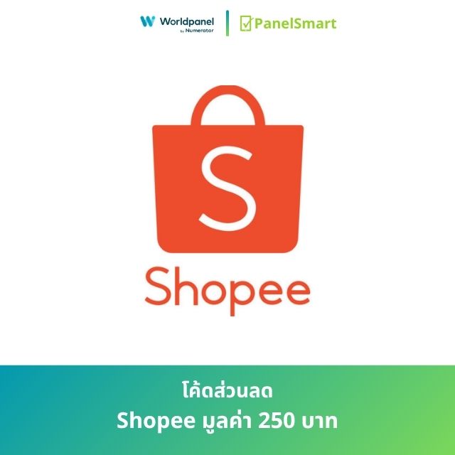 โค้ดส่วนลด Shopee มูลค่า 250 บาท