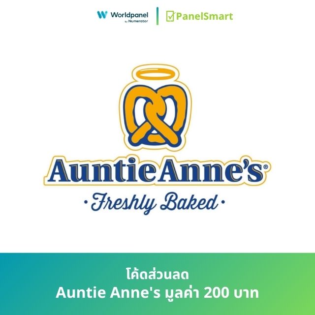 โค้ดส่วนลด Auntie Anne's มูลค่า 200 บาท