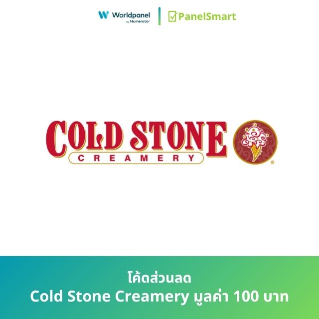 โค้ดส่วนลด Cold Stone Creamery มูลค่า 100 บาท