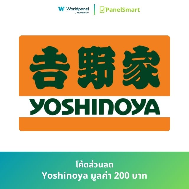 โค้ดส่วนลด Yoshinoya มูลค่า 200 บาท