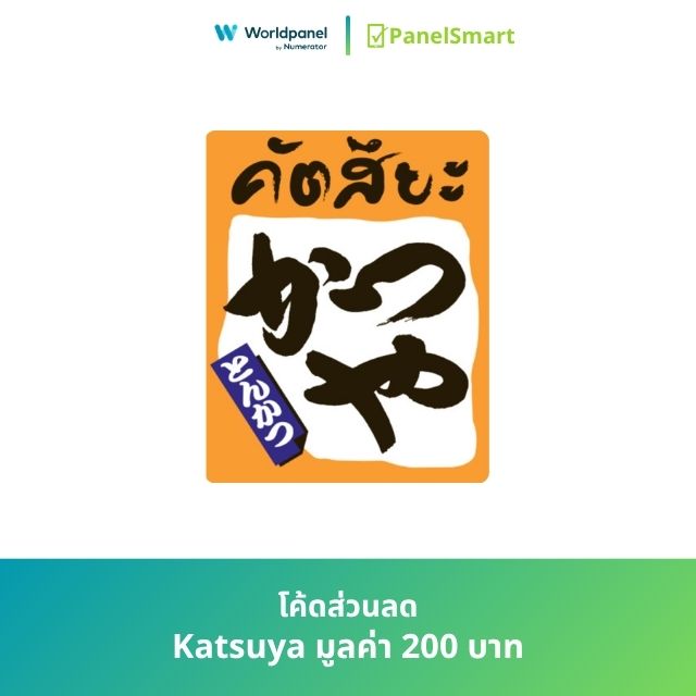 โค้ดส่วนลด Katsuya มูลค่า 200 บาท
